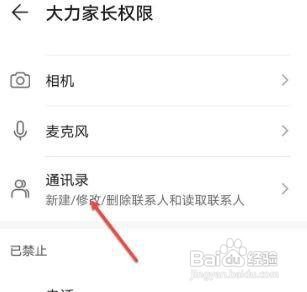 大力家长如何关闭通讯录授权