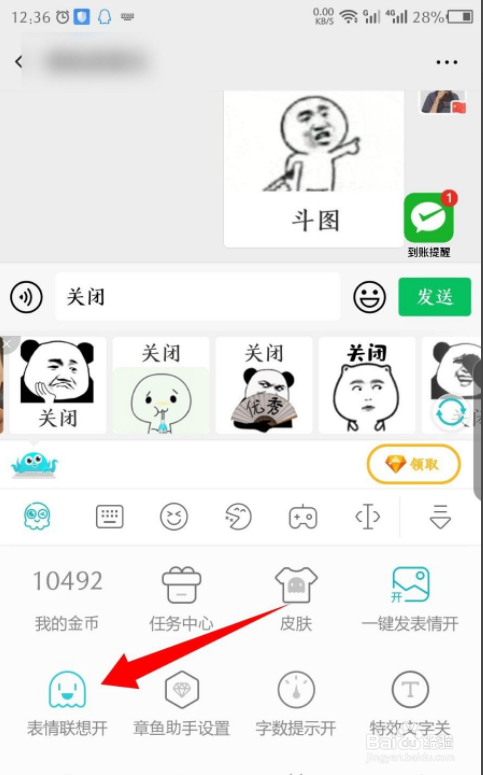 章鱼输入法怎么关闭自动出现的表情包