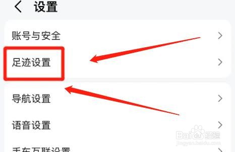 高德地图app全部打卡点怎么清除