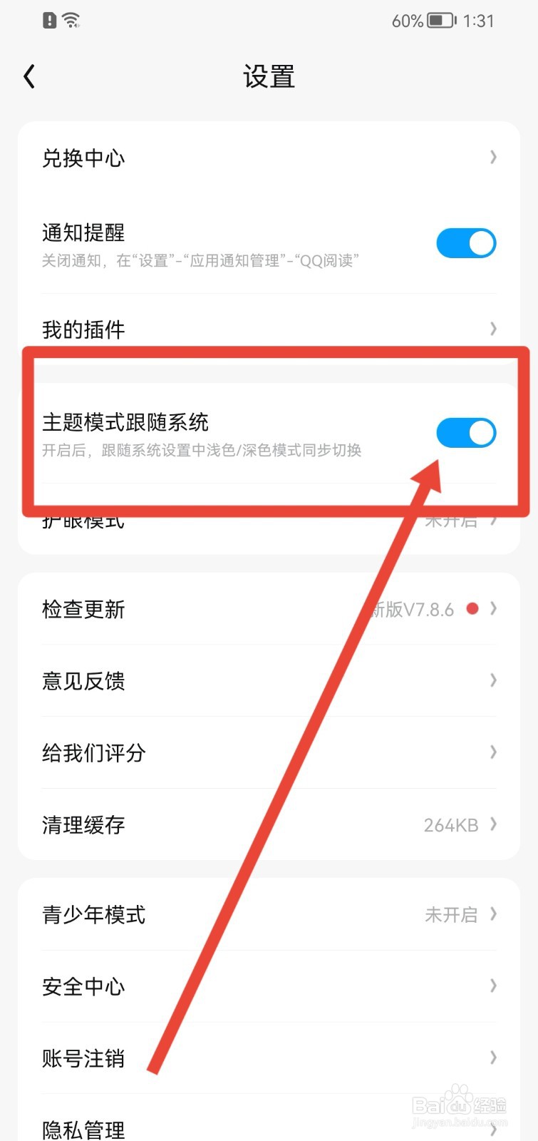 QQ阅读APP怎样关闭主题模式跟随系统功能