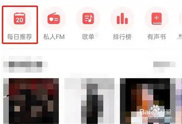 网易云音乐怎么评价日推