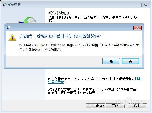 如何进行系统还原