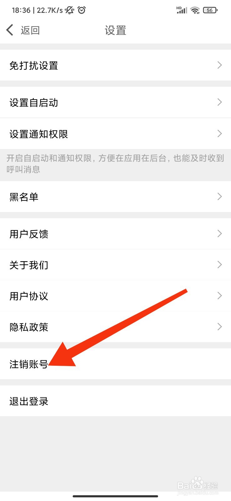 摸摸聊怎么注销账号
