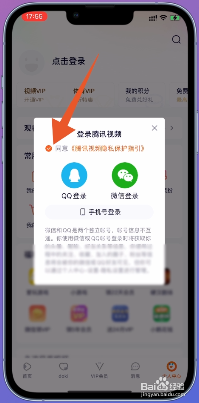 腾讯视频会员怎么共享给别人登录