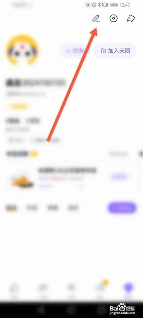 回森APP在哪里修改昵称