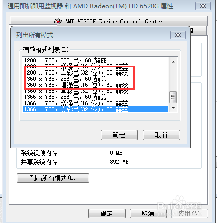 如何调节电脑的分辨率