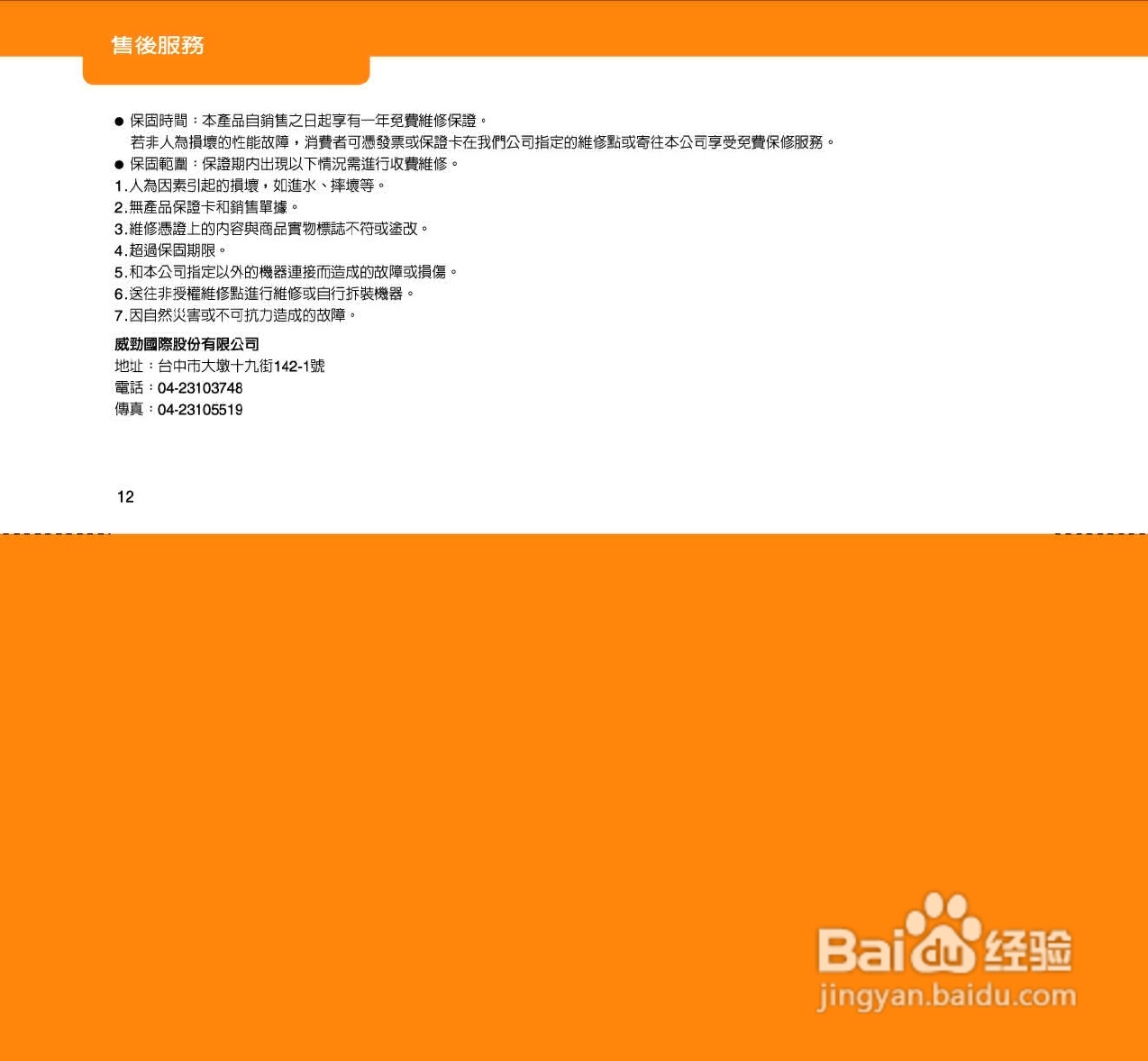 SAMPO BE-U751CS蓝牙耳机使用说明书