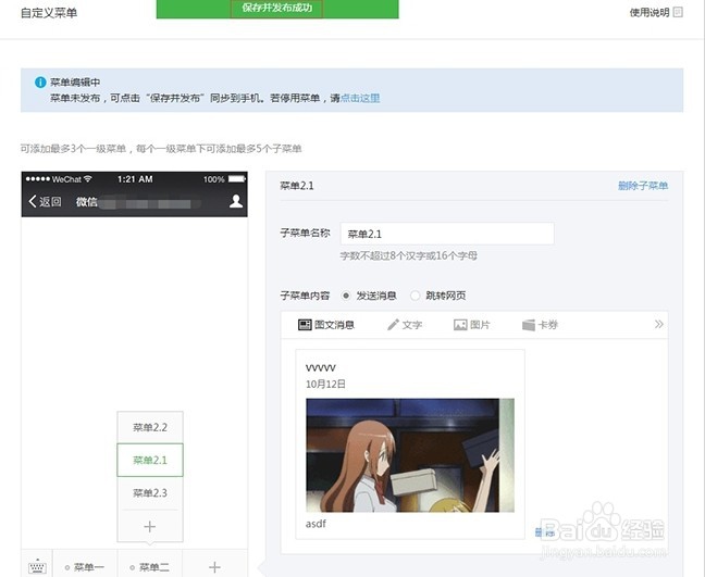 微信公众平台自定义菜单操作攻略