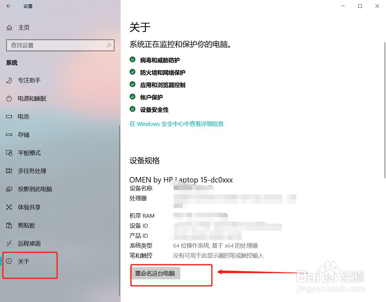 怎么给电脑重命名