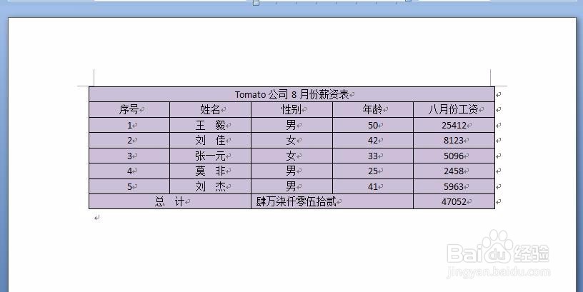 word中如何将小写金额数字转换为大写
