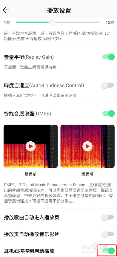 qq音乐怎么关闭耳机线控功能