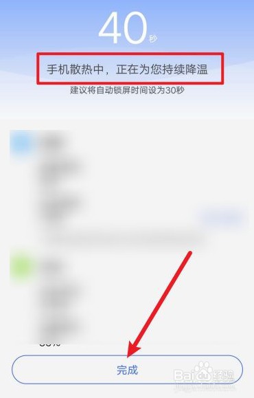 手机怎么降温