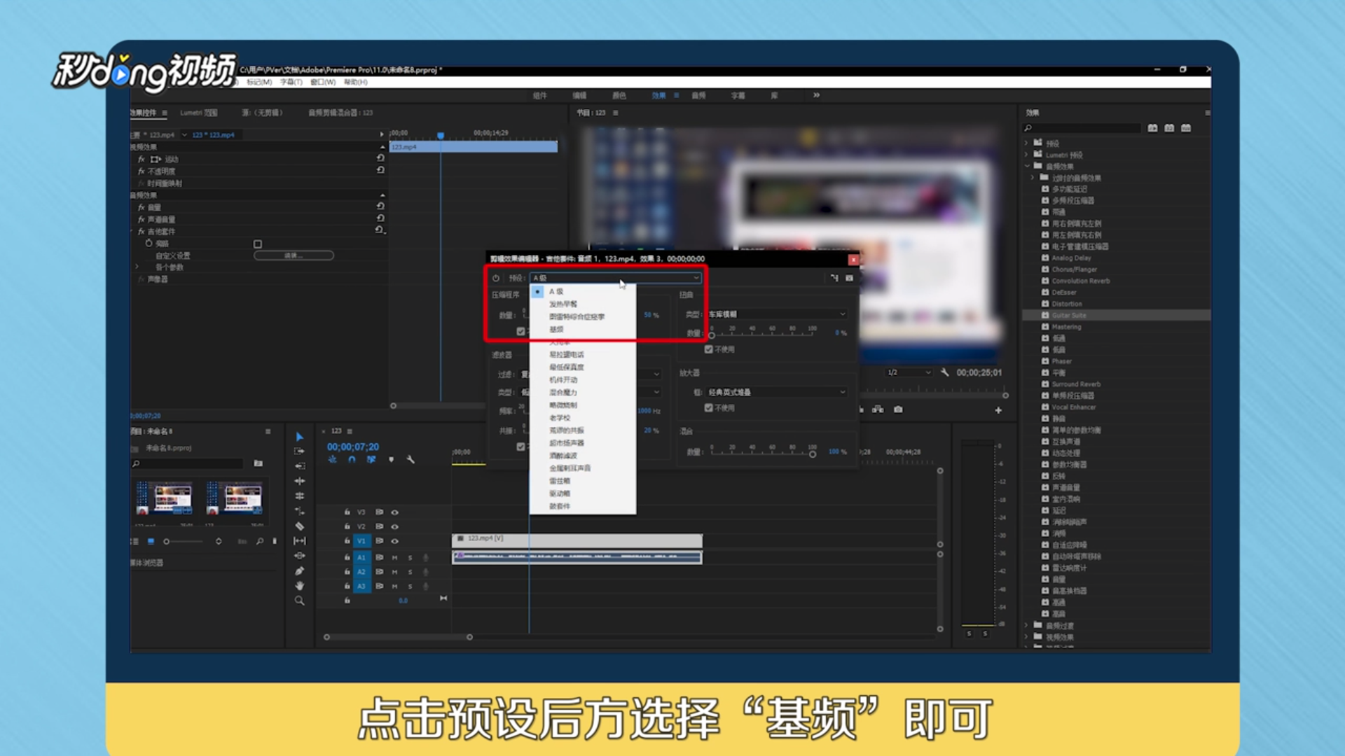 怎么使用pr制作变声器效果