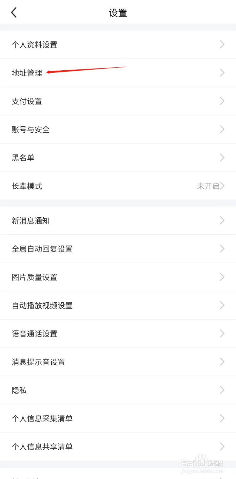 闲鱼怎么设置寄件地址