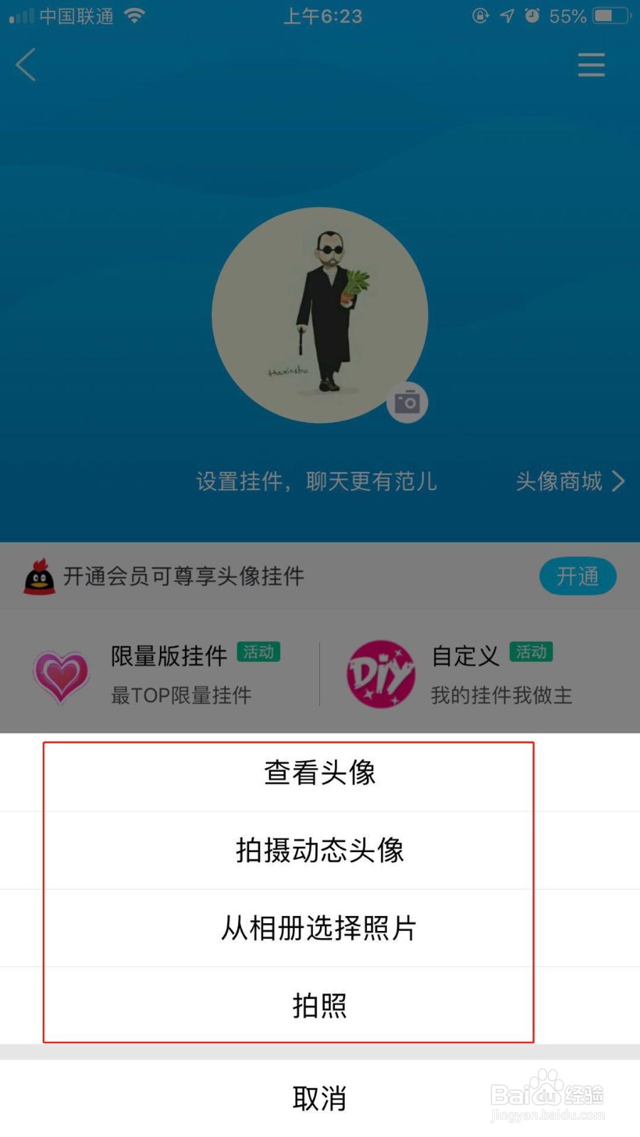 qq怎么修改头像