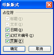 怎样设计ppt母版?