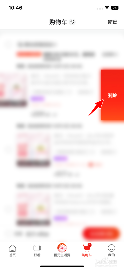 京东特价版怎样删除购物车中失效的商品
