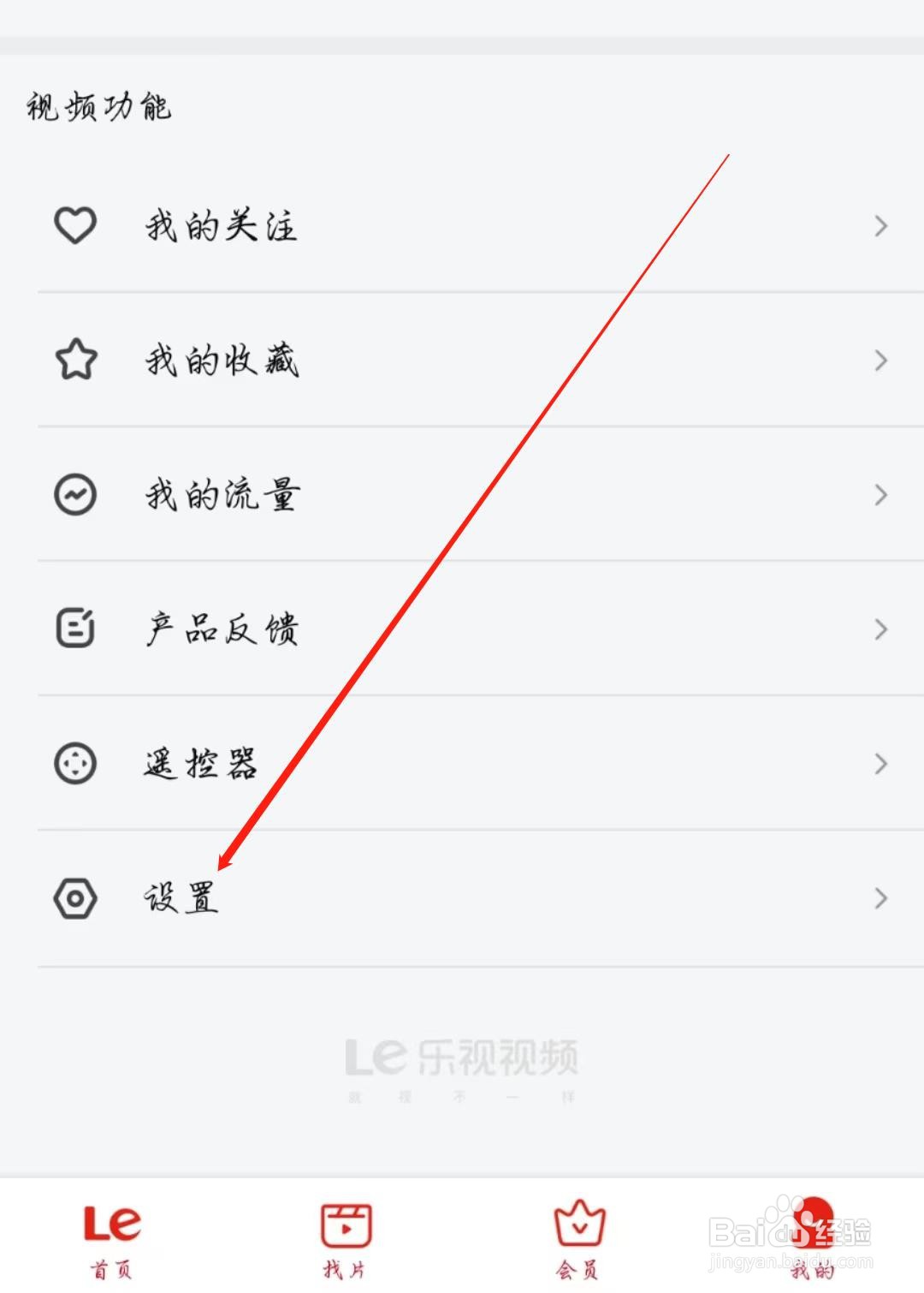 乐视视频怎么清除图片缓存