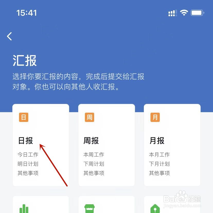 企业微信日报在哪里提交汇报