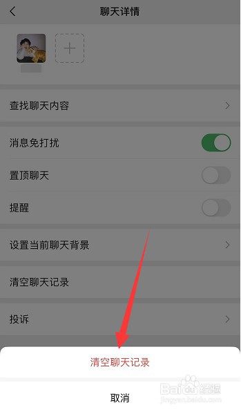 怎么删除微信里面的聊天记录