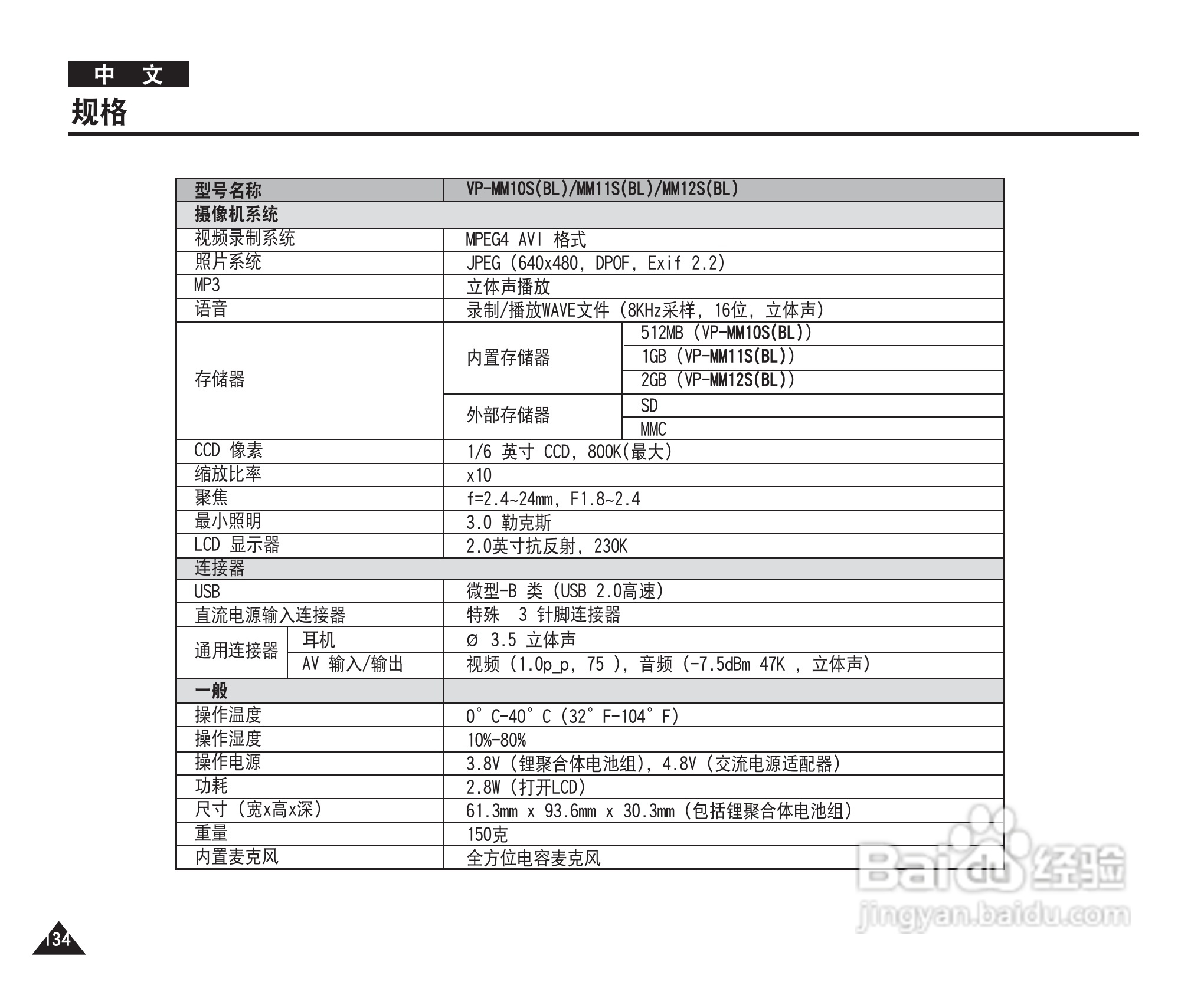 三星VP-MM10S(BL)摄录一体机使用说明书:[14]