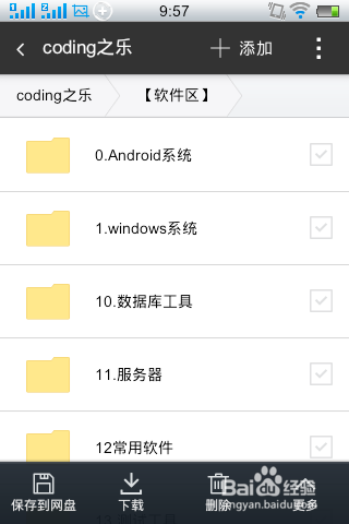 新版360云盘如何打开共享群