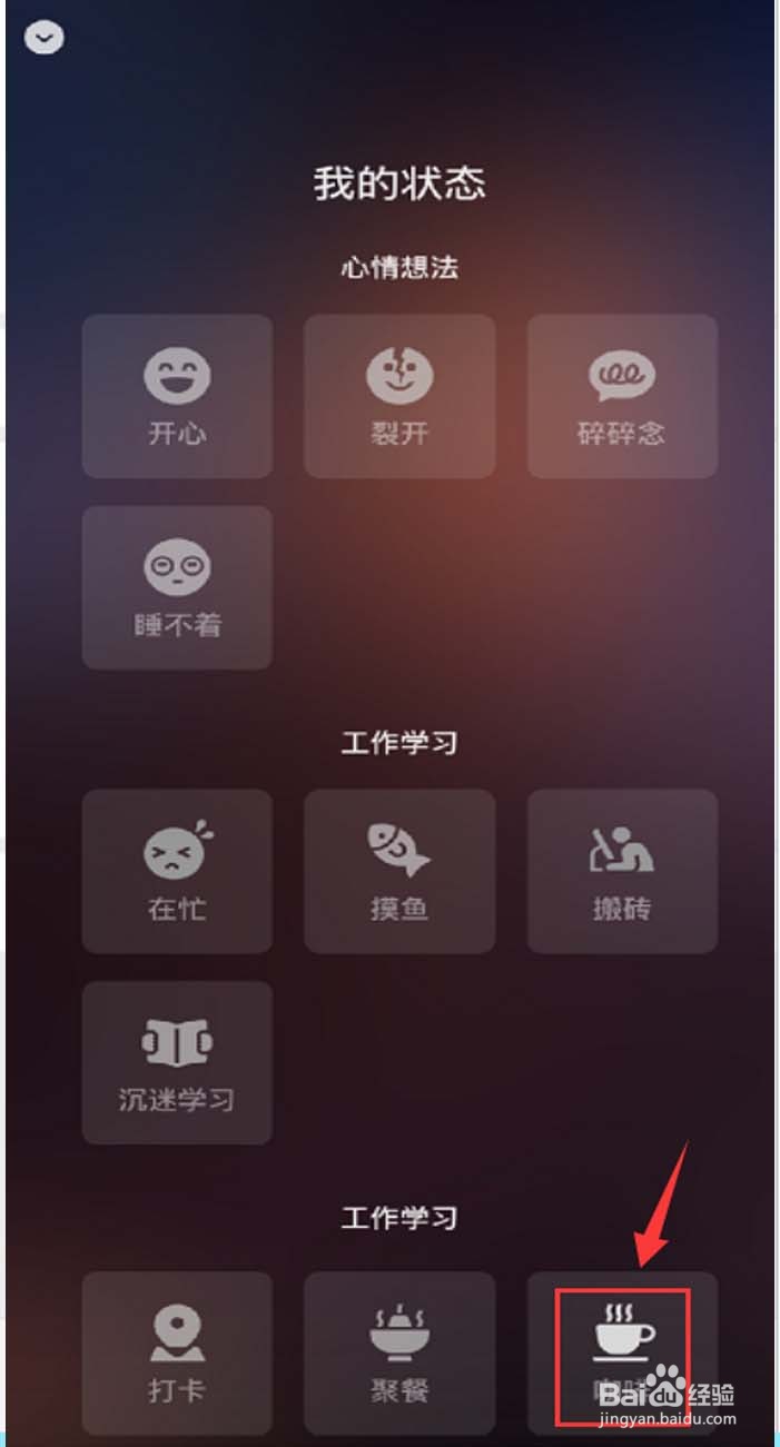 手机微信怎样设置微信状态