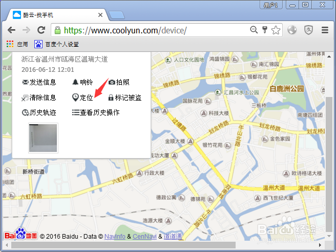 酷派手机如何定位