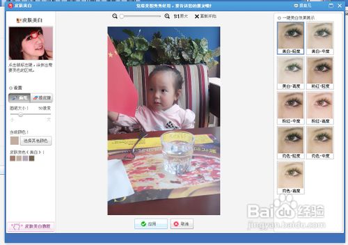 怎样用美图秀秀将照片修得漂亮