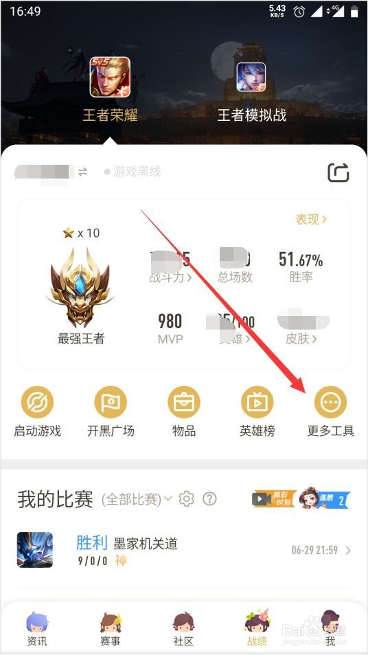 王者荣耀不登录怎么查看谁在线