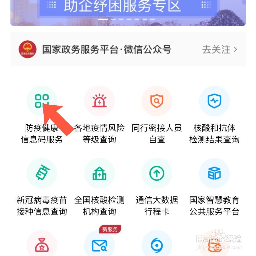 企业贴在门口健康码怎么申请