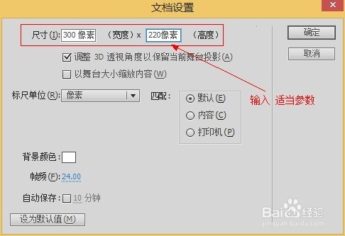 基本参数设置___Flash cs5基本操作