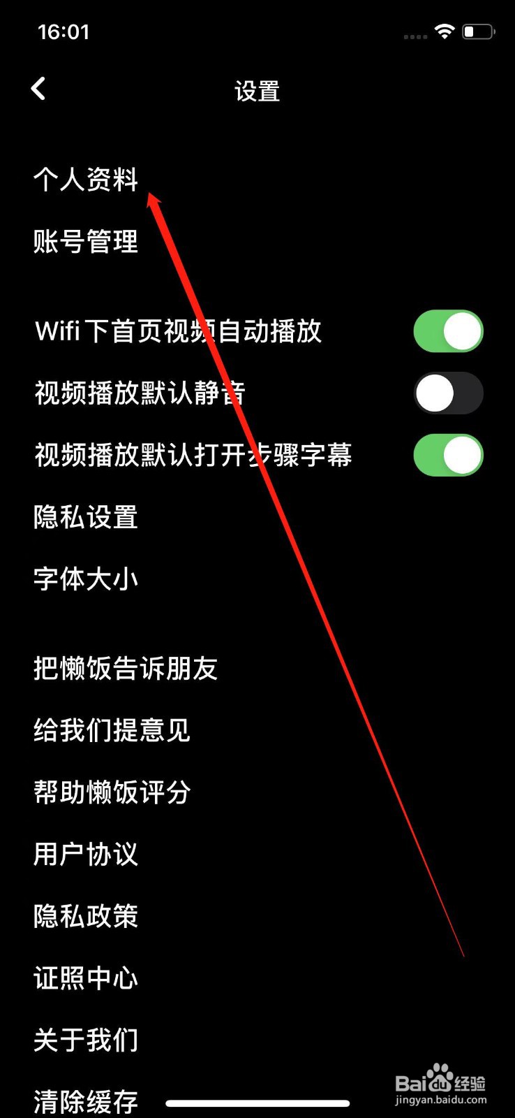 懒饭软件的头像怎么更改？
