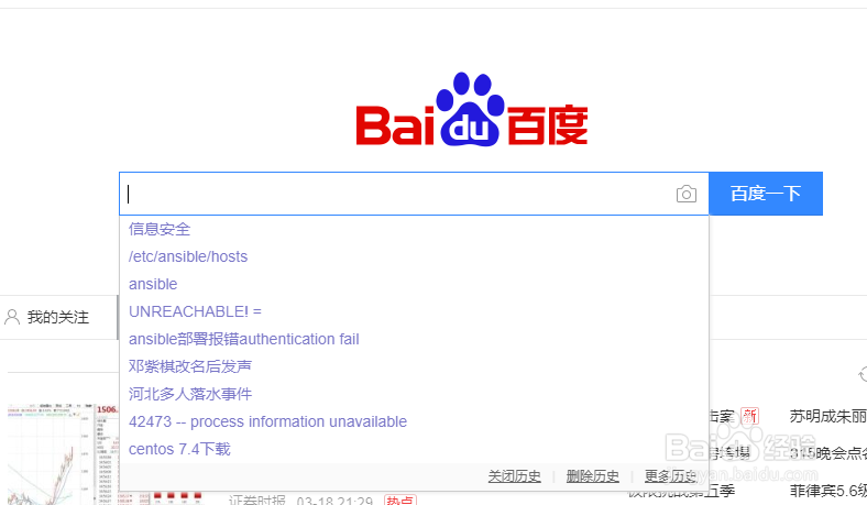 怎么删除在百度上搜索过的历史记录