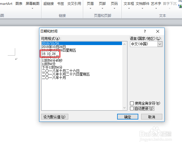 word中如何插入一个可以自动更新的日期