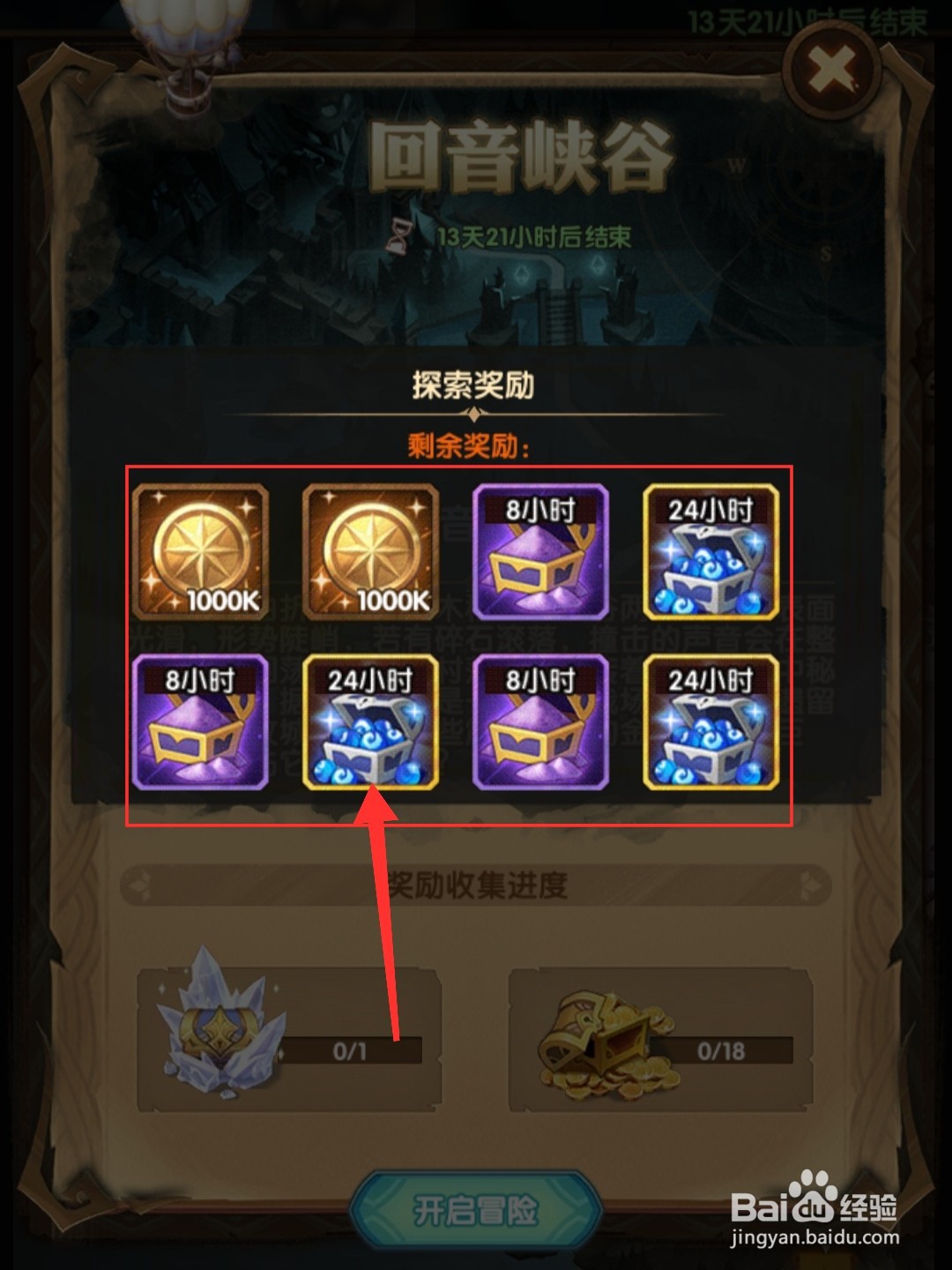 剑与远征回音峡谷奖励有哪些,回音峡谷奖励一览