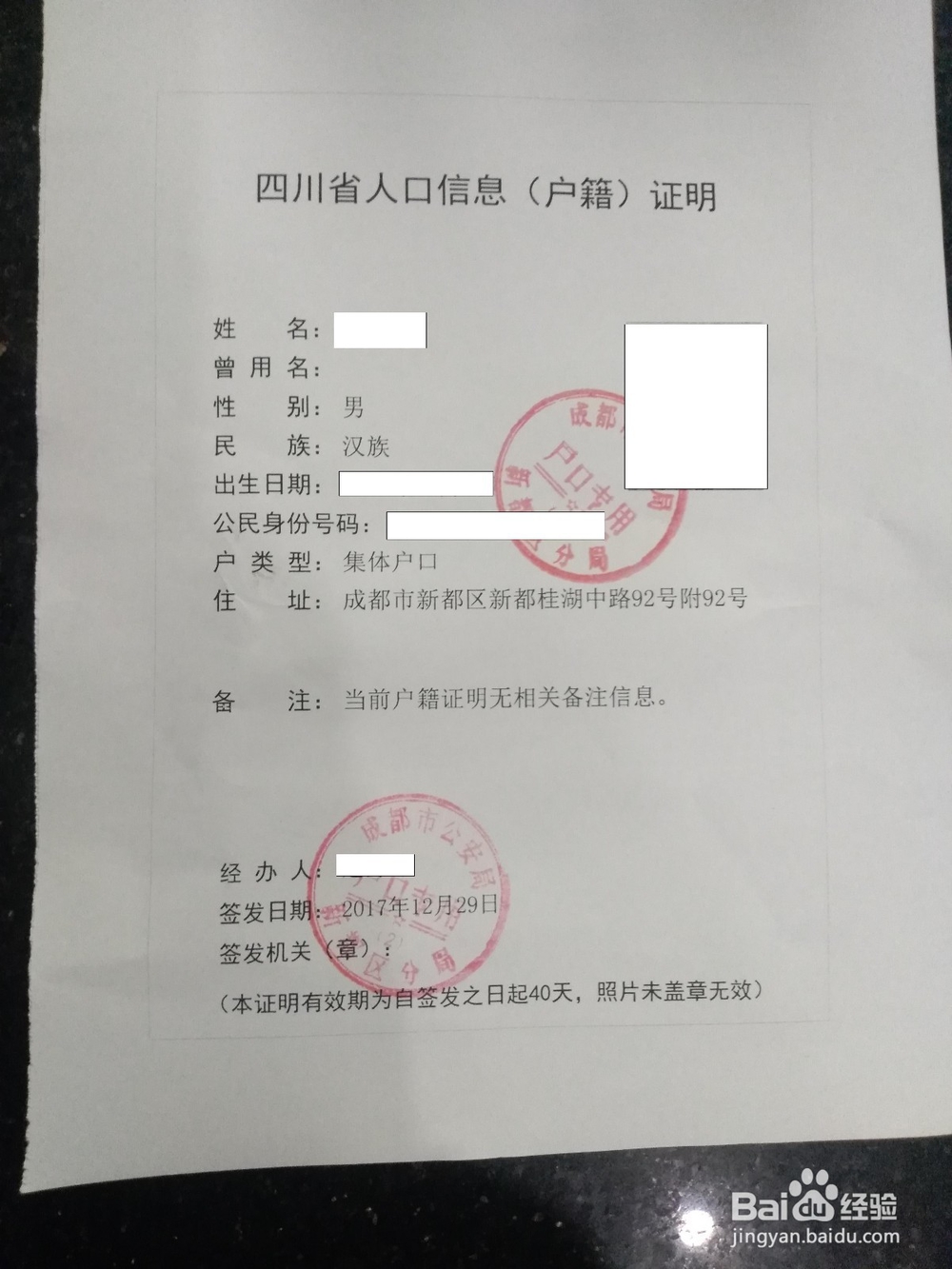 外省户籍无房人员如何在成都市人才落（集体）户