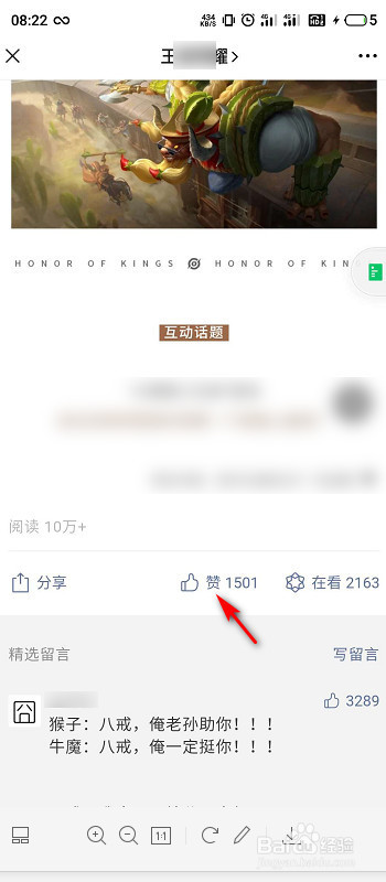 微信如何点赞文章