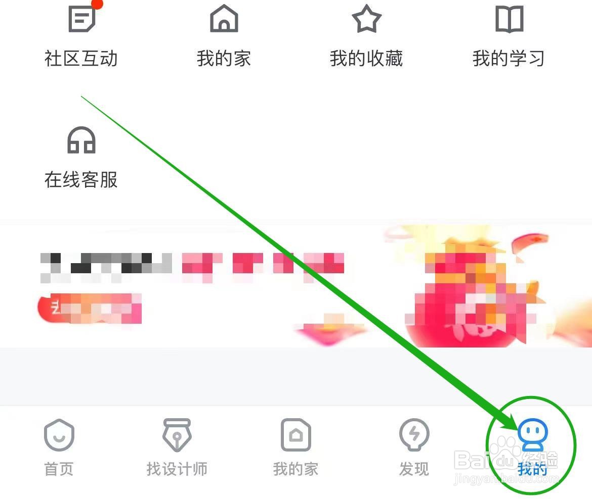 酷家乐设计师APP如何开启评论与回复通知