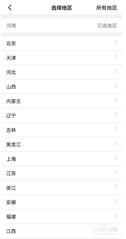 如何在钉钉APP中录入城市信息