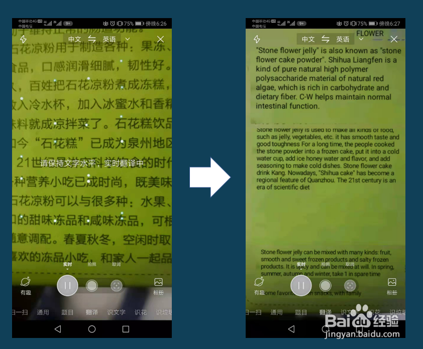 怎么使用百度APP实时翻译全文