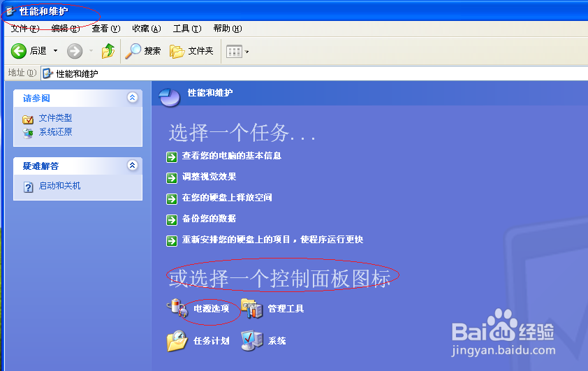 Windows XP设置电脑启用休眠功能
