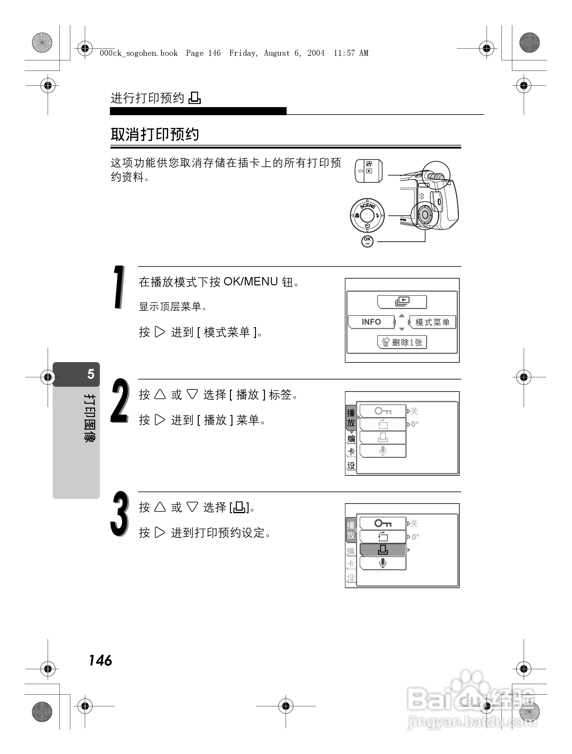 OLYMPUS Stulus Verve u-mini DICITAL数码照相机使用:[15]