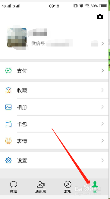 微信7.0.0版本怎么查看账单