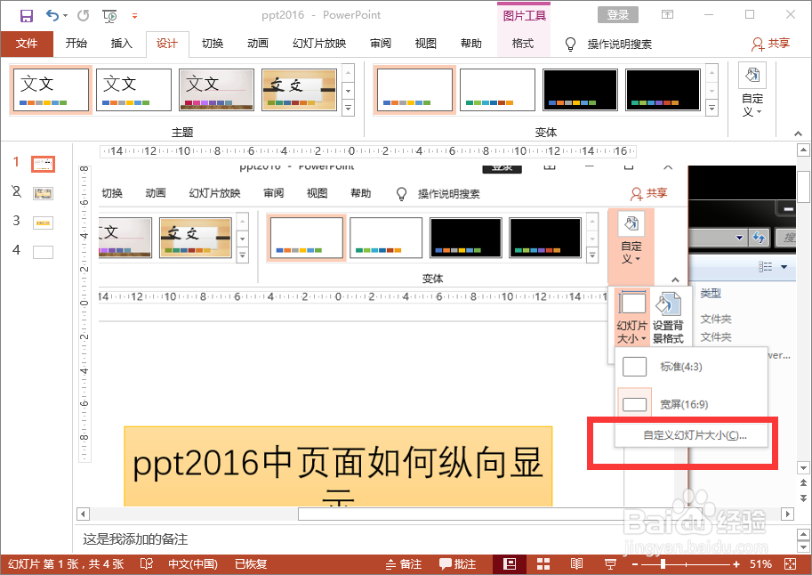 ppt2016中页面如何纵向显示