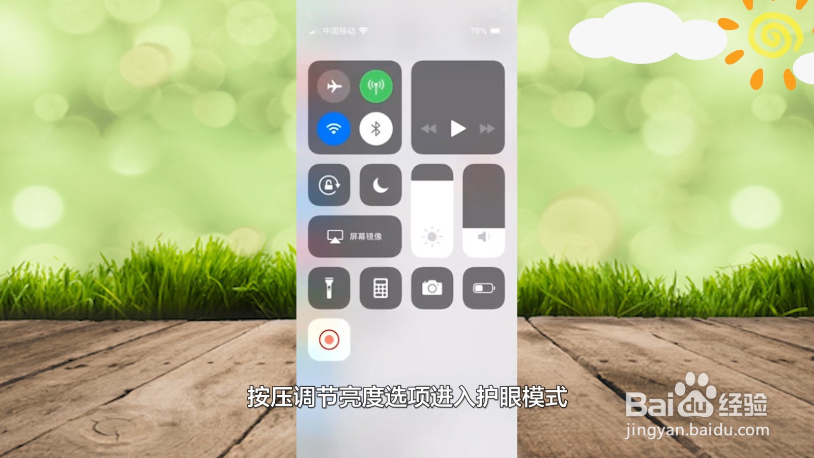 苹果护眼模式在哪儿