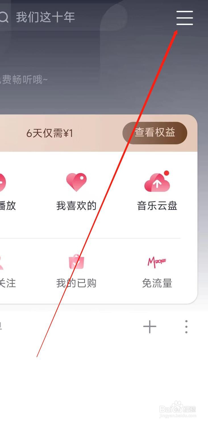 咪咕音乐导入外部歌单