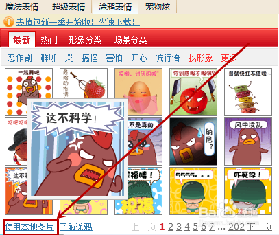 新版QQ如何给好友发送涂鸦表情