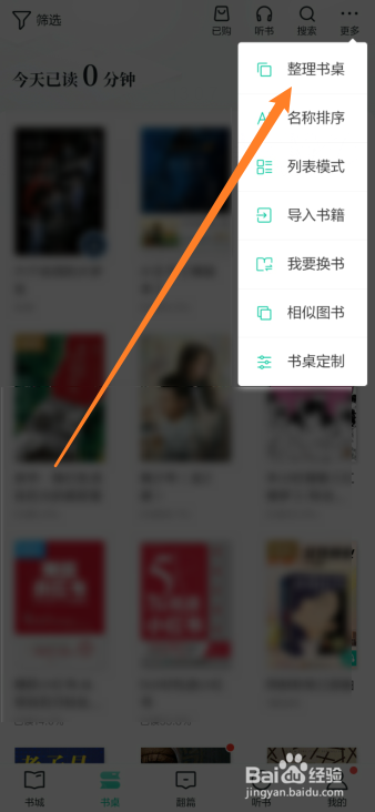 当当云阅读怎么整理书桌