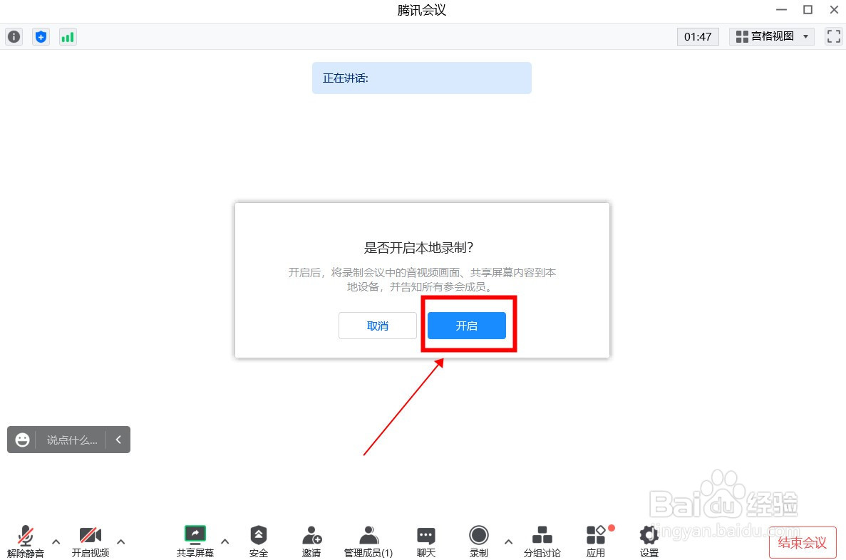 腾讯会议如何录制视频？
